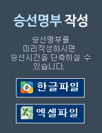 승선명부작성